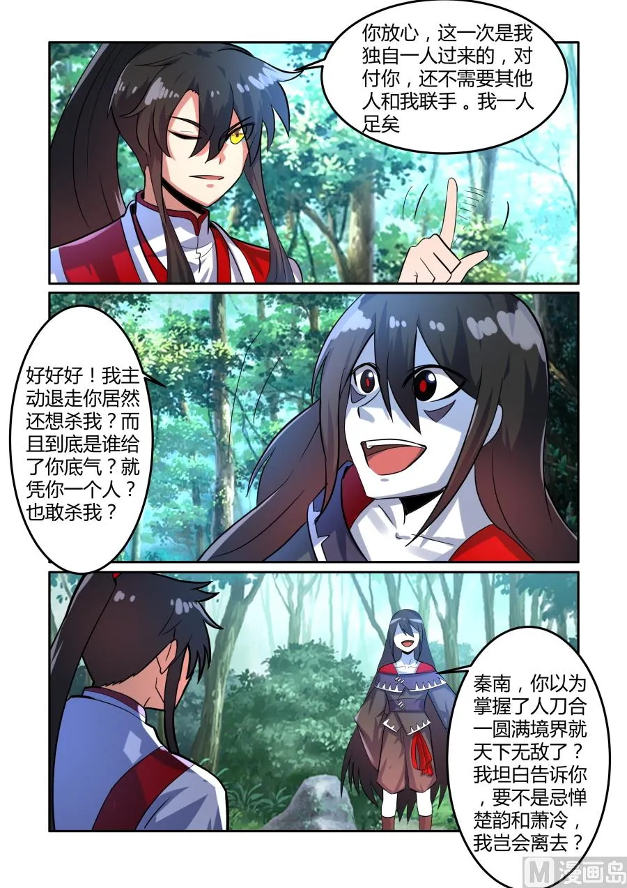 追杀 第6页