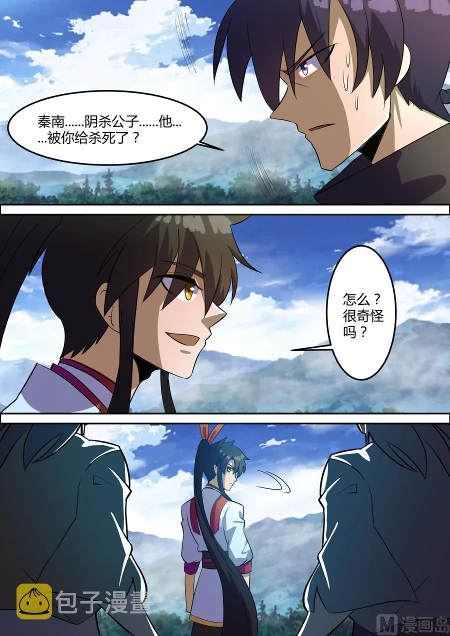 雾散 第6页