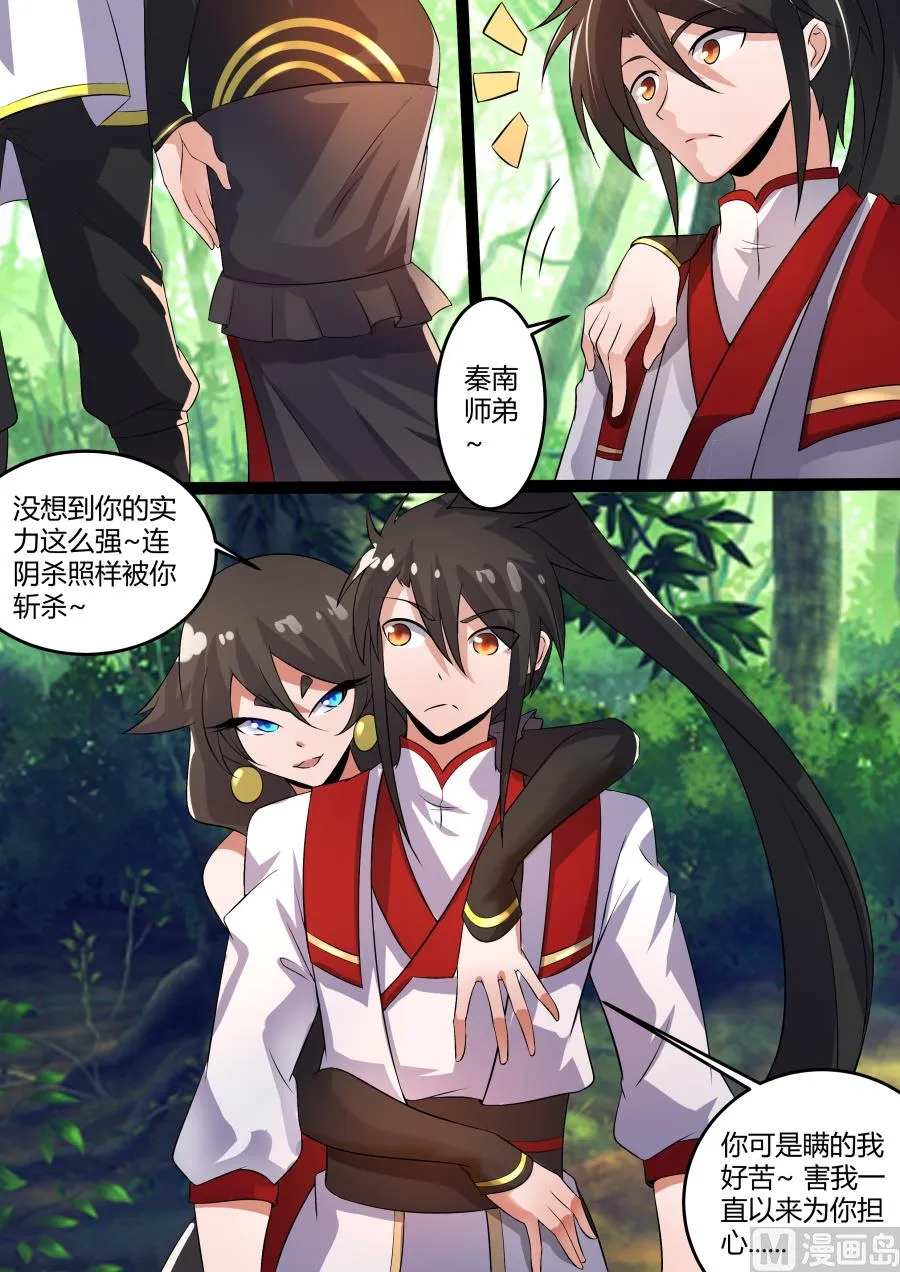 雾散 第9页
