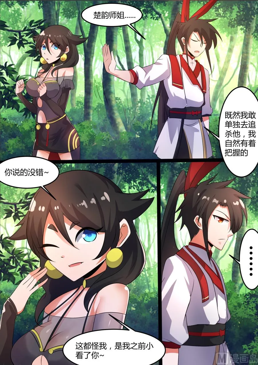 雾散 第10页