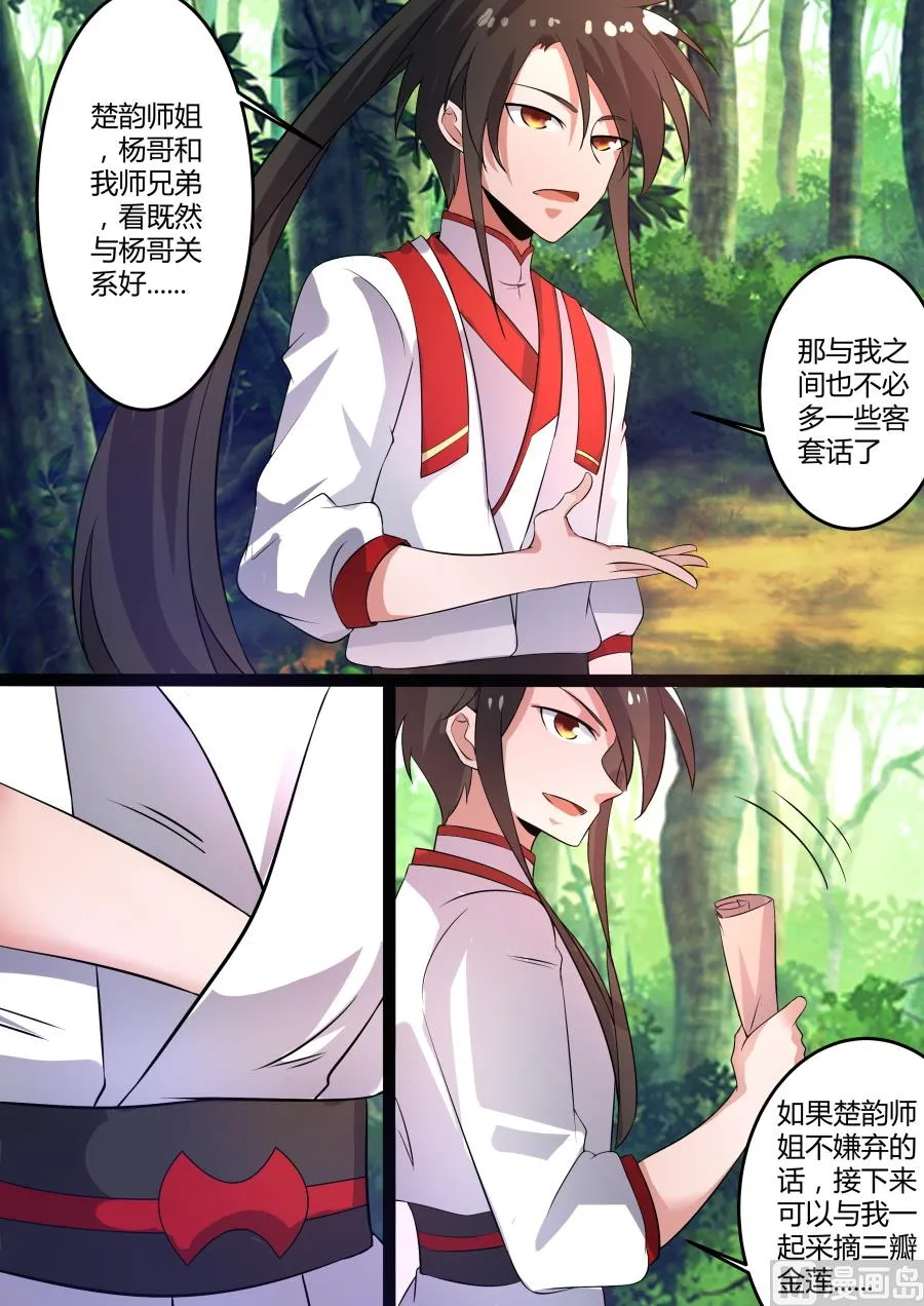 雾散 第11页