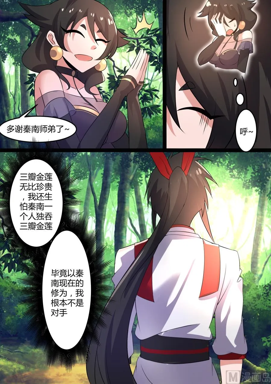 雾散 第12页