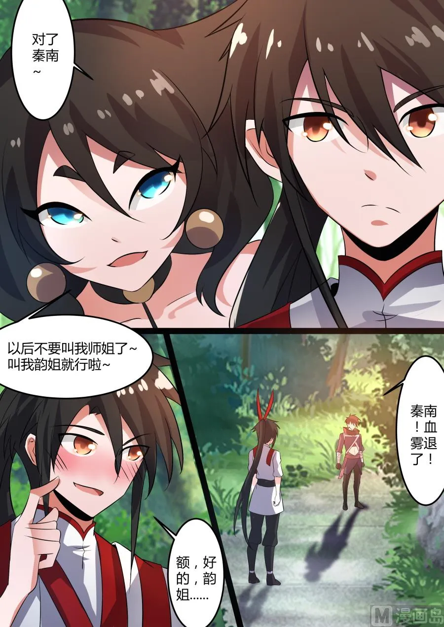 雾散 第13页