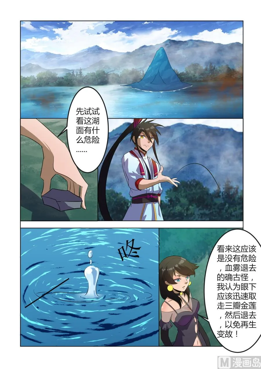 三瓣金莲 第4页