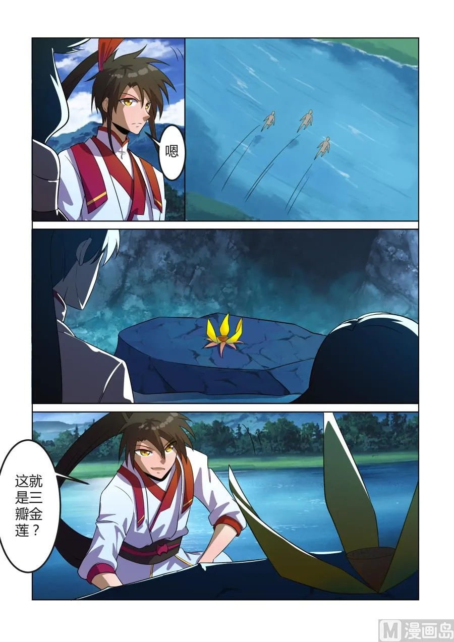 三瓣金莲 第5页