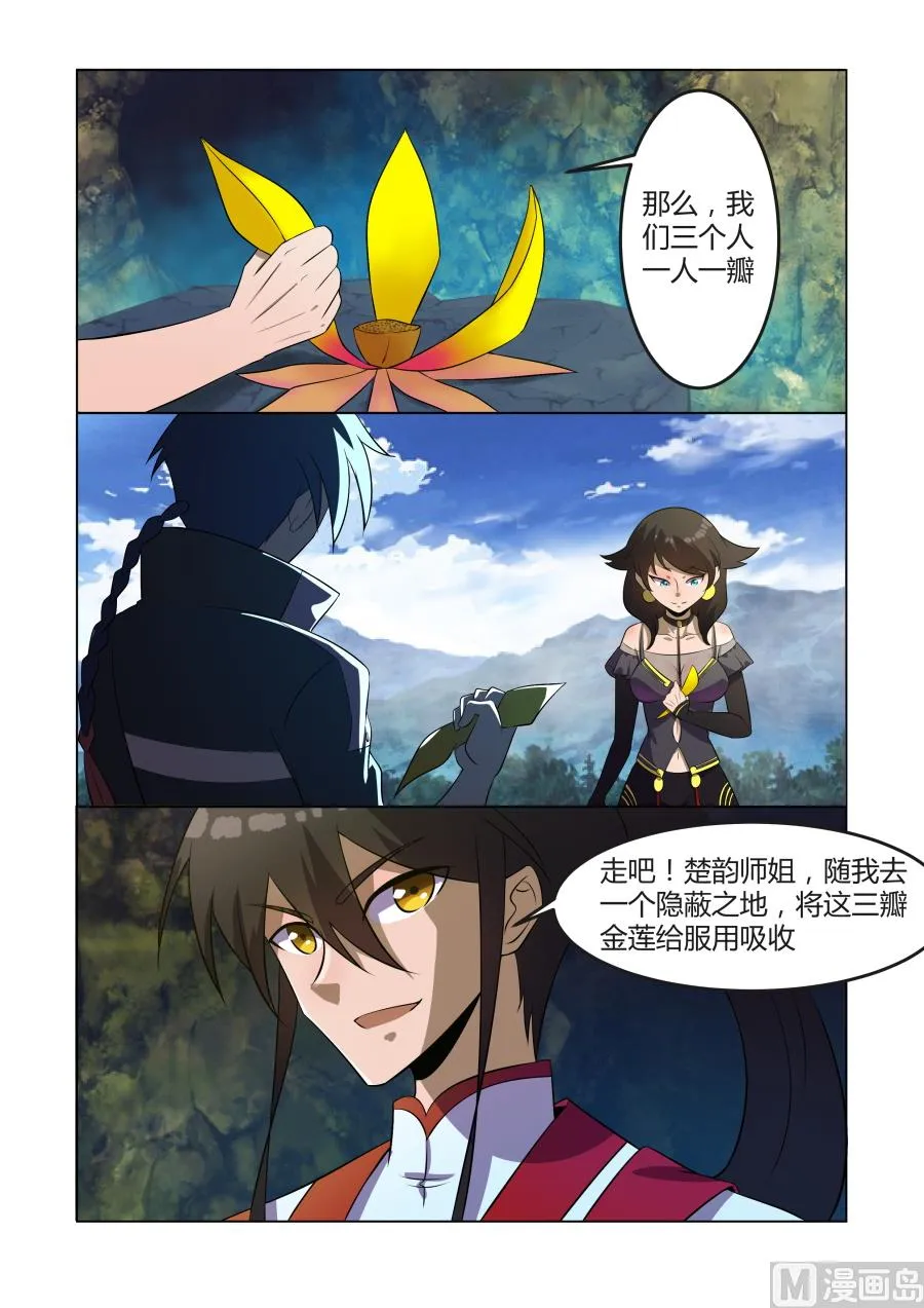 三瓣金莲 第6页