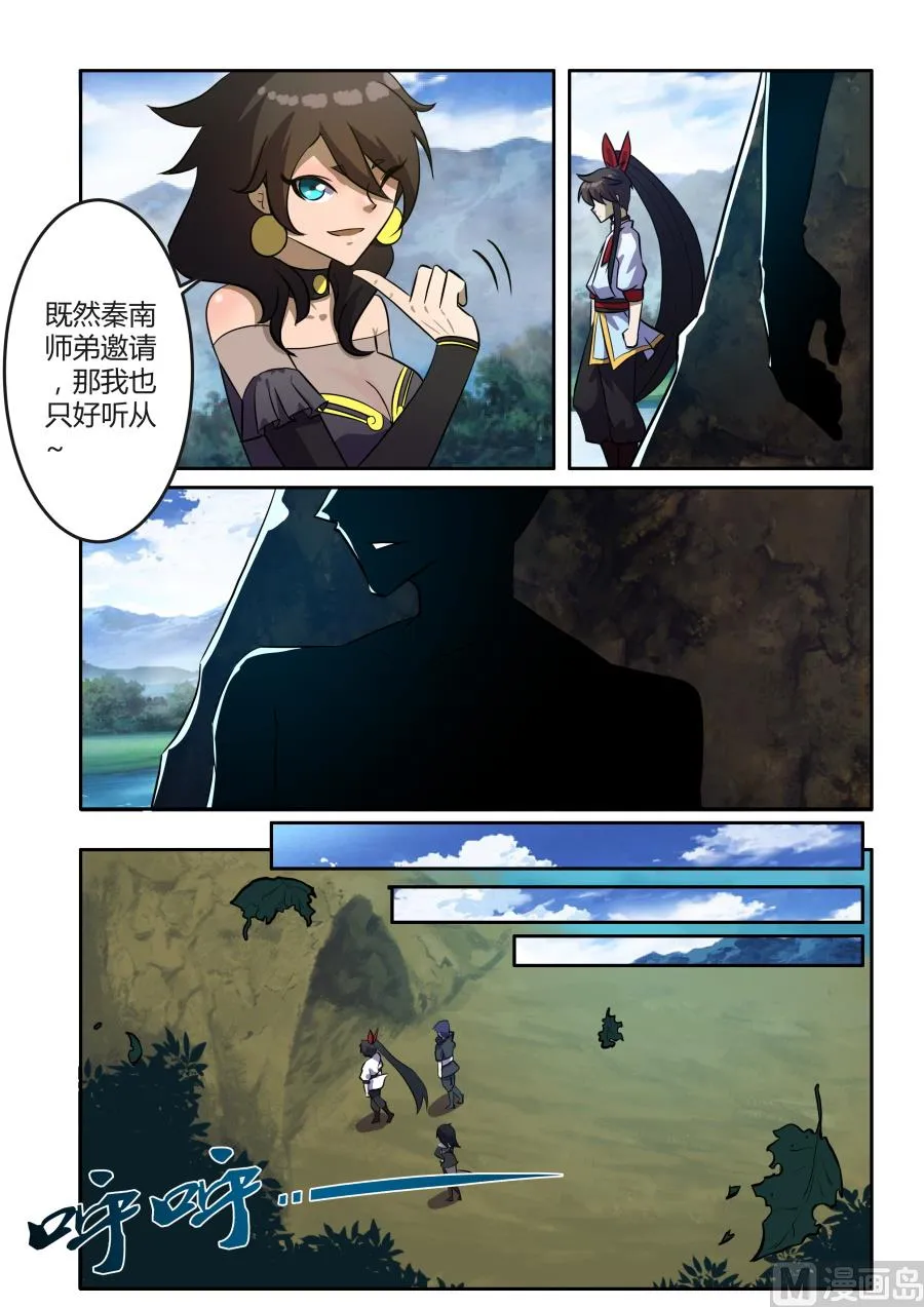 三瓣金莲 第7页