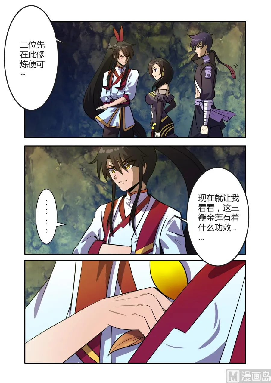 三瓣金莲 第8页