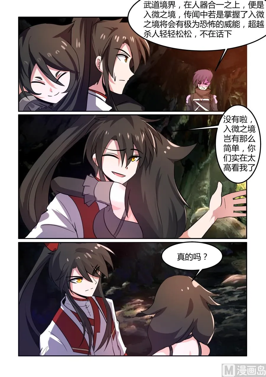 神秘人物 第3页