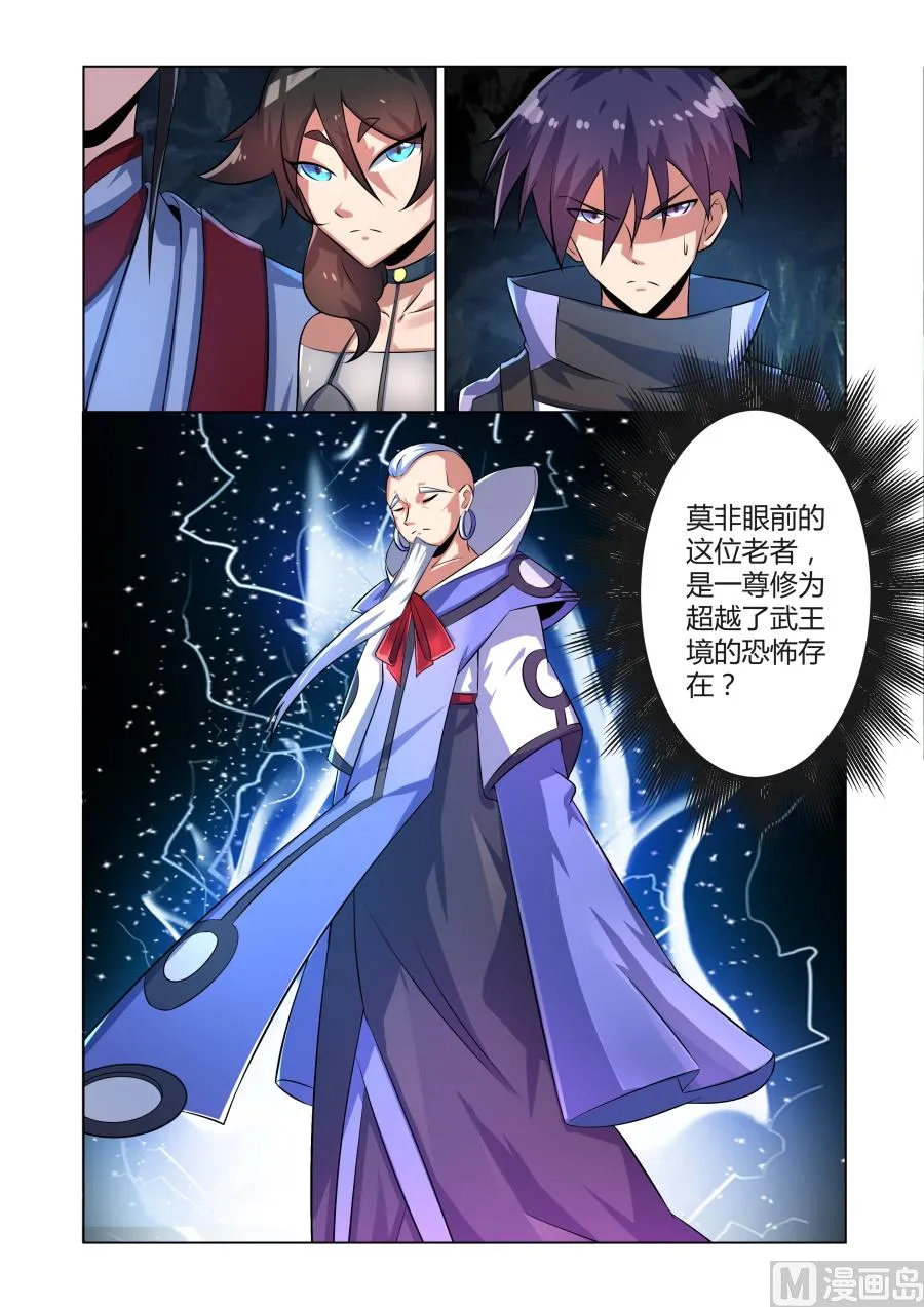 神秘人物 第8页