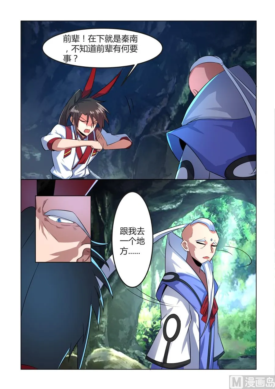 神秘人物 第9页