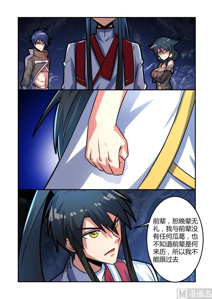 神秘人物 第11页