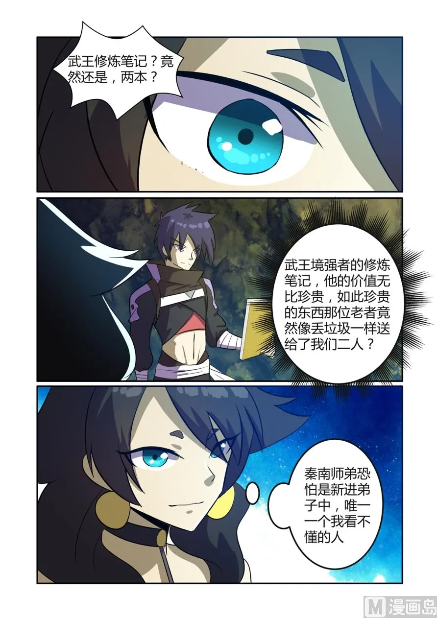 紫海月牙石 第5页