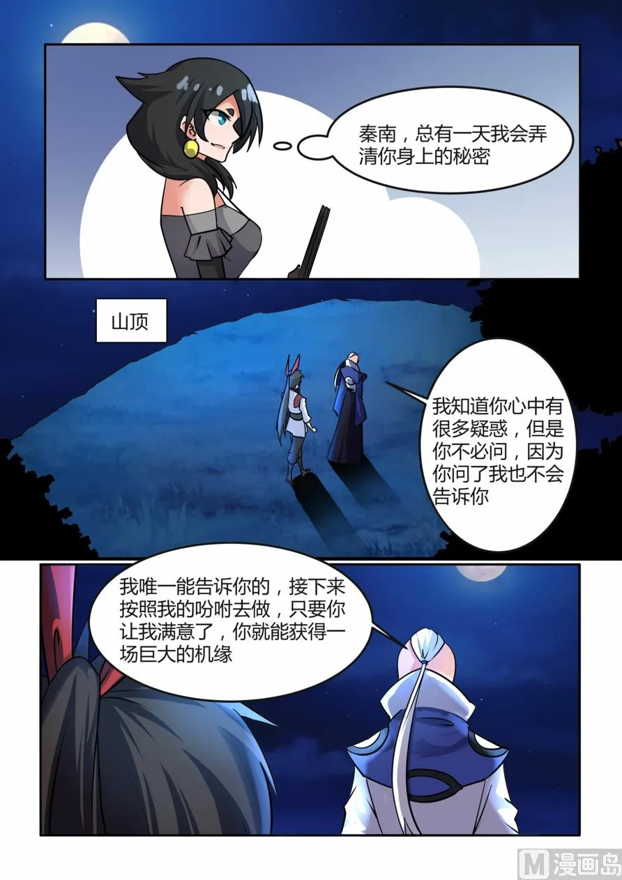 紫海月牙石 第6页