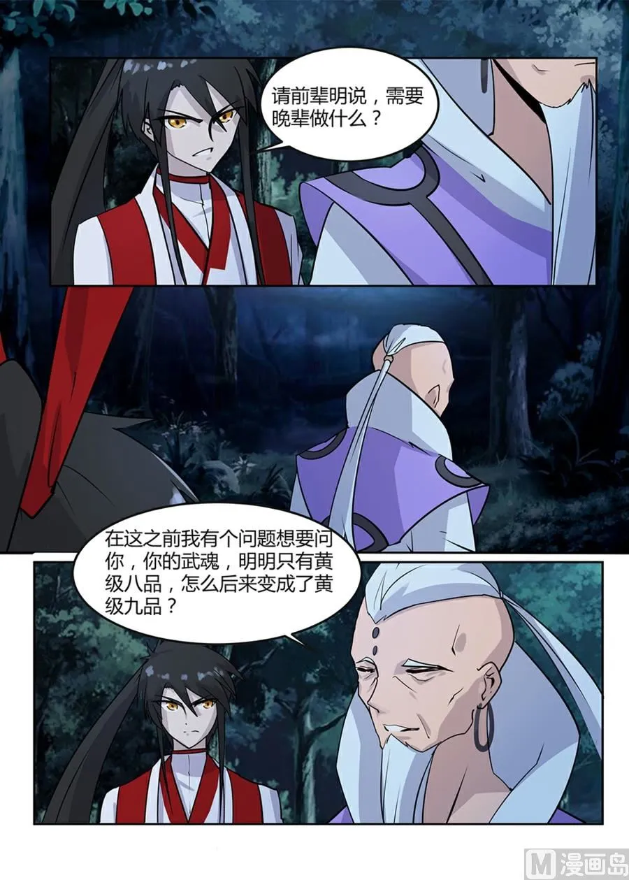 紫海月牙石 第7页