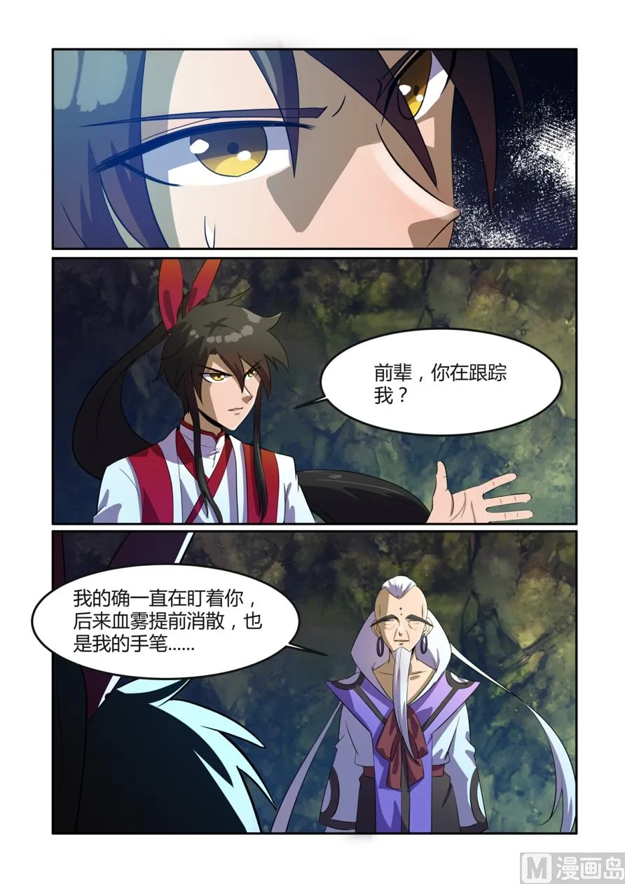 紫海月牙石 第8页