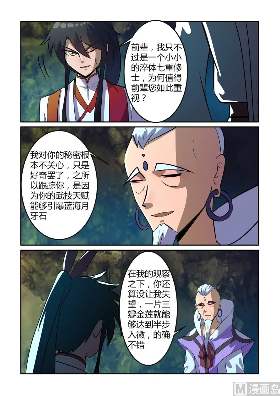 紫海月牙石 第9页