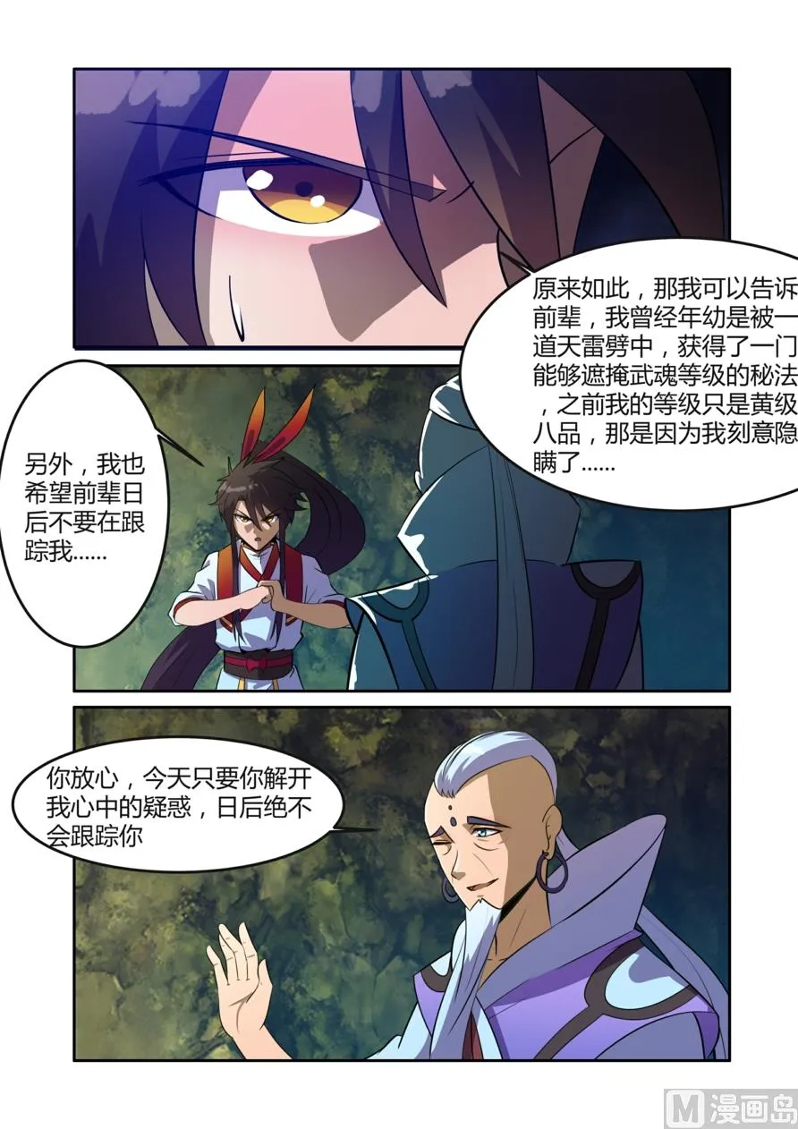 紫海月牙石 第10页