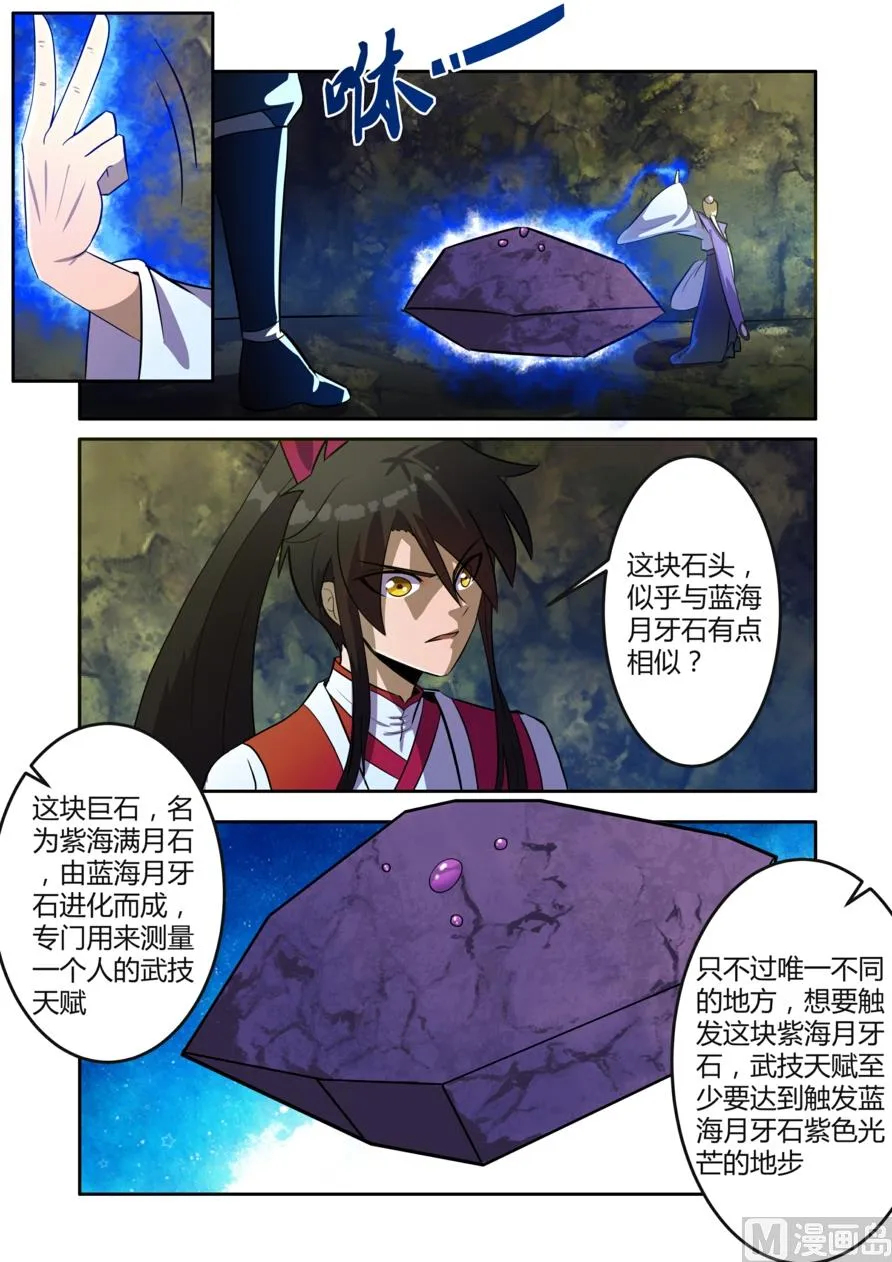 紫海月牙石 第11页