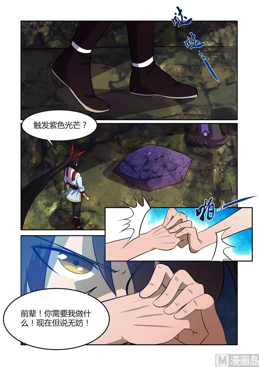 紫海月牙石 第12页