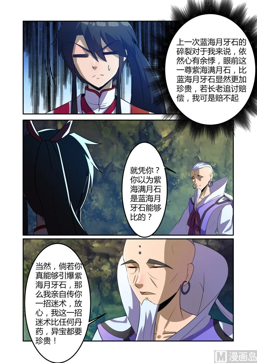 紫海满月石异像 第3页