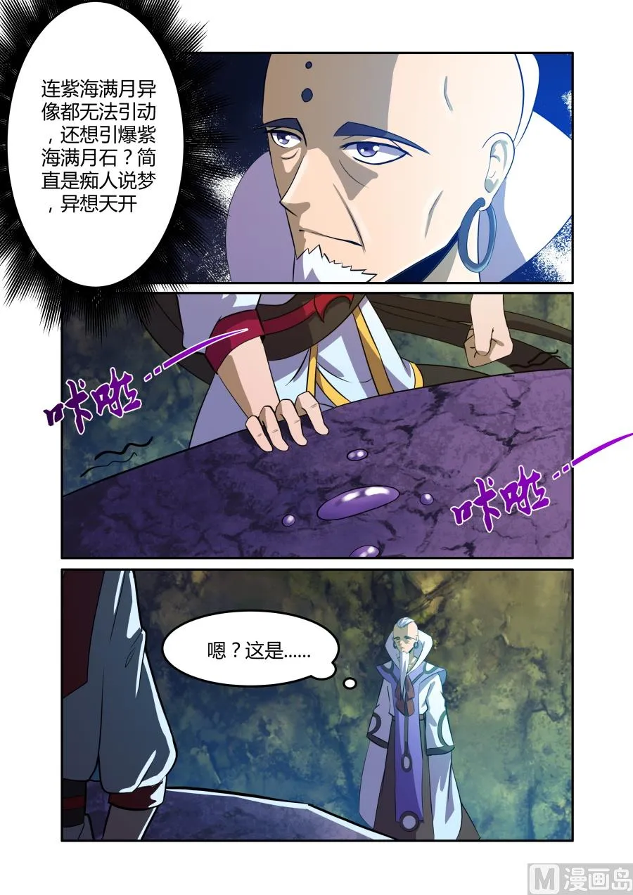 紫海满月石异像 第7页