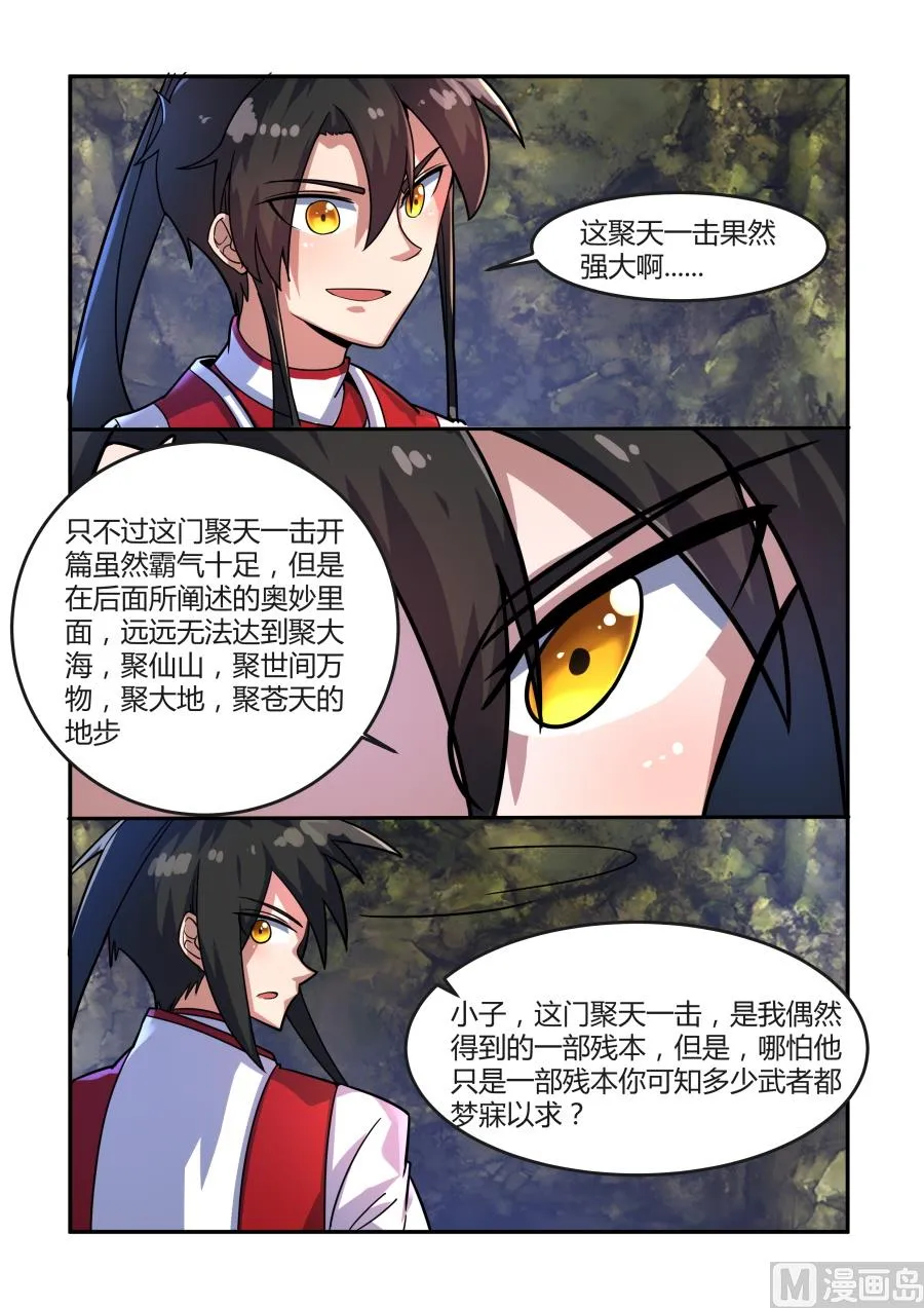 聚天一击 第4页