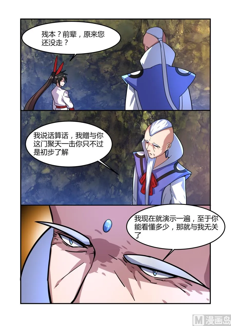聚天一击 第5页