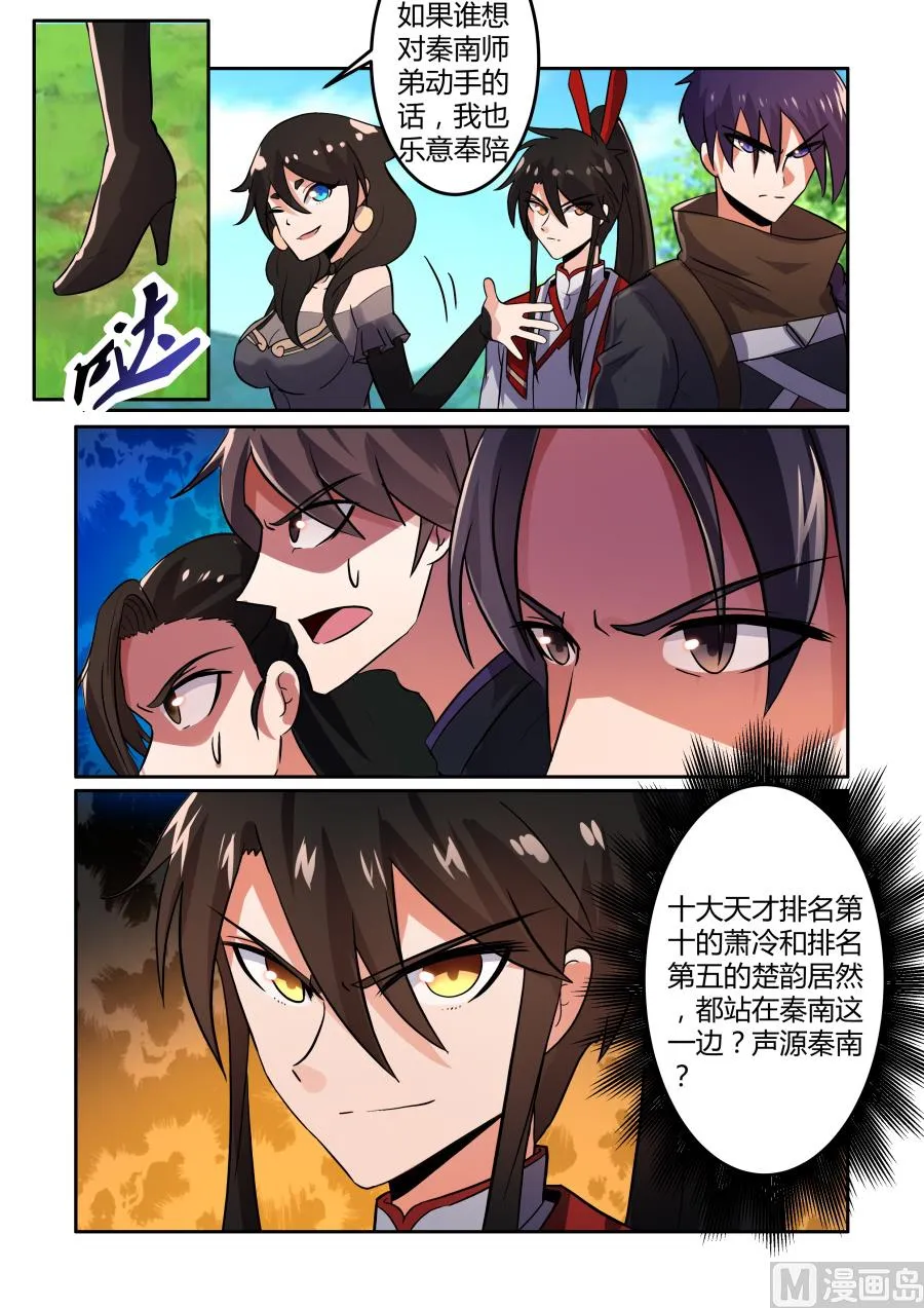 争执 第2页