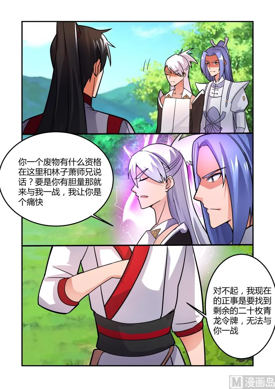 争执 第5页