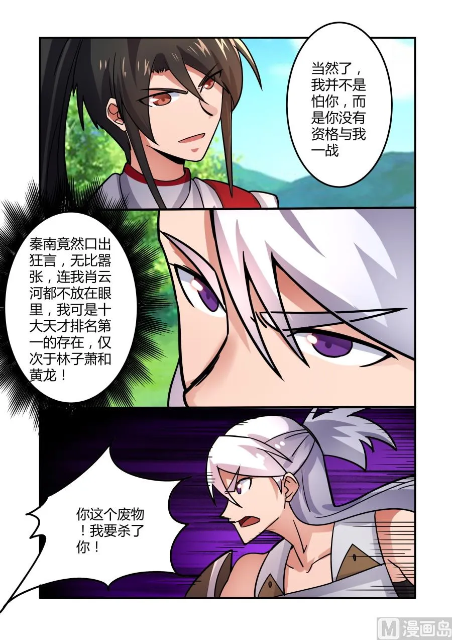 争执 第6页