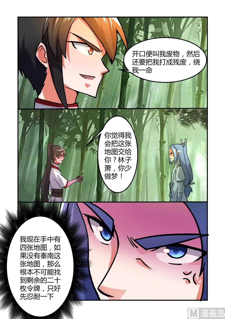 争执 第9页