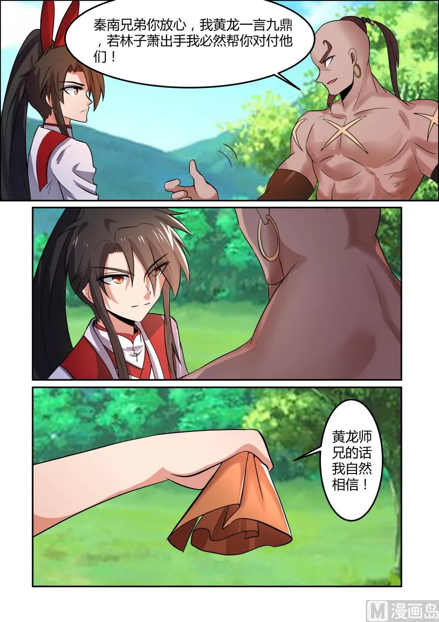 乱心古林 第3页