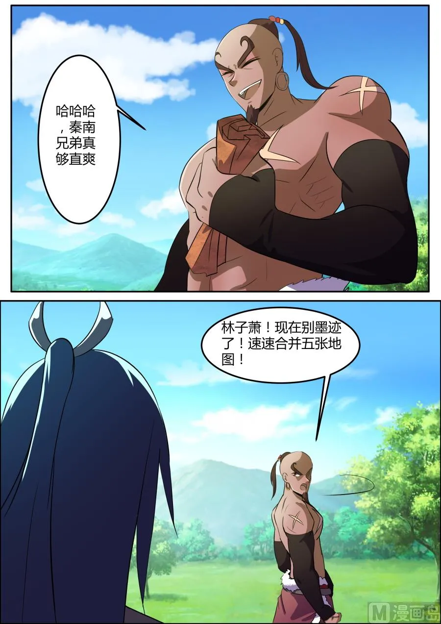 乱心古林 第4页