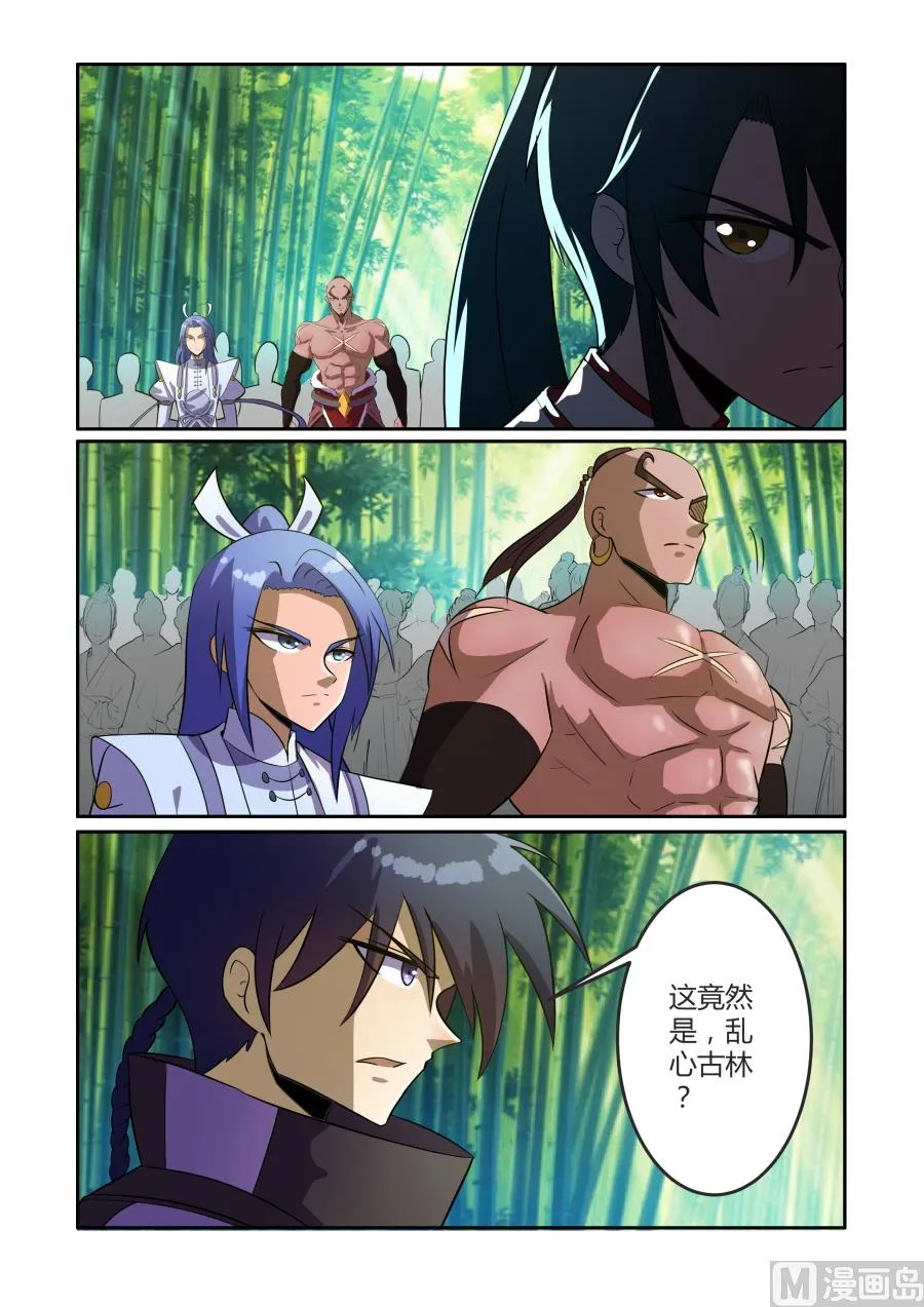 乱心古林 第10页