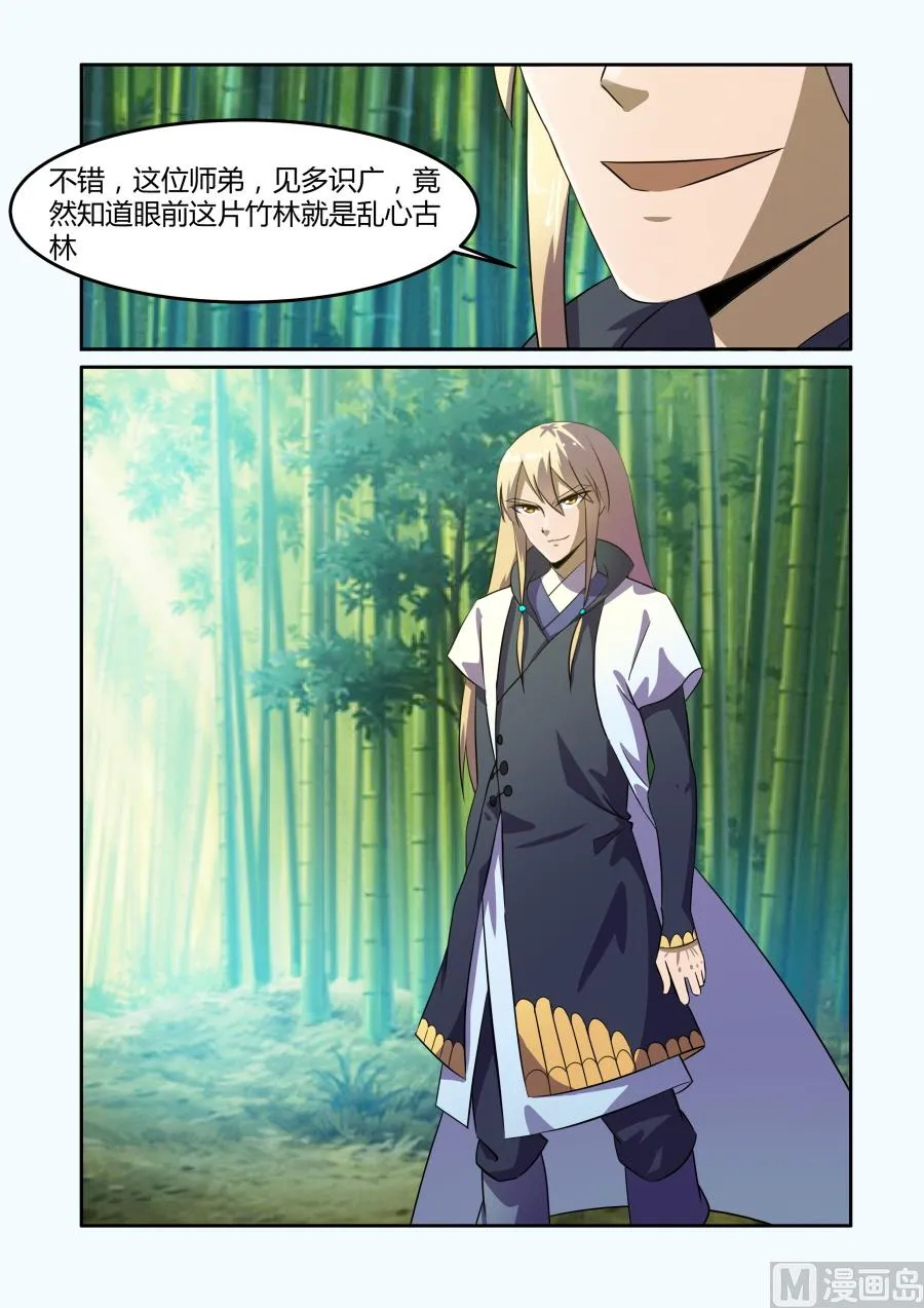 乱心古林 第11页