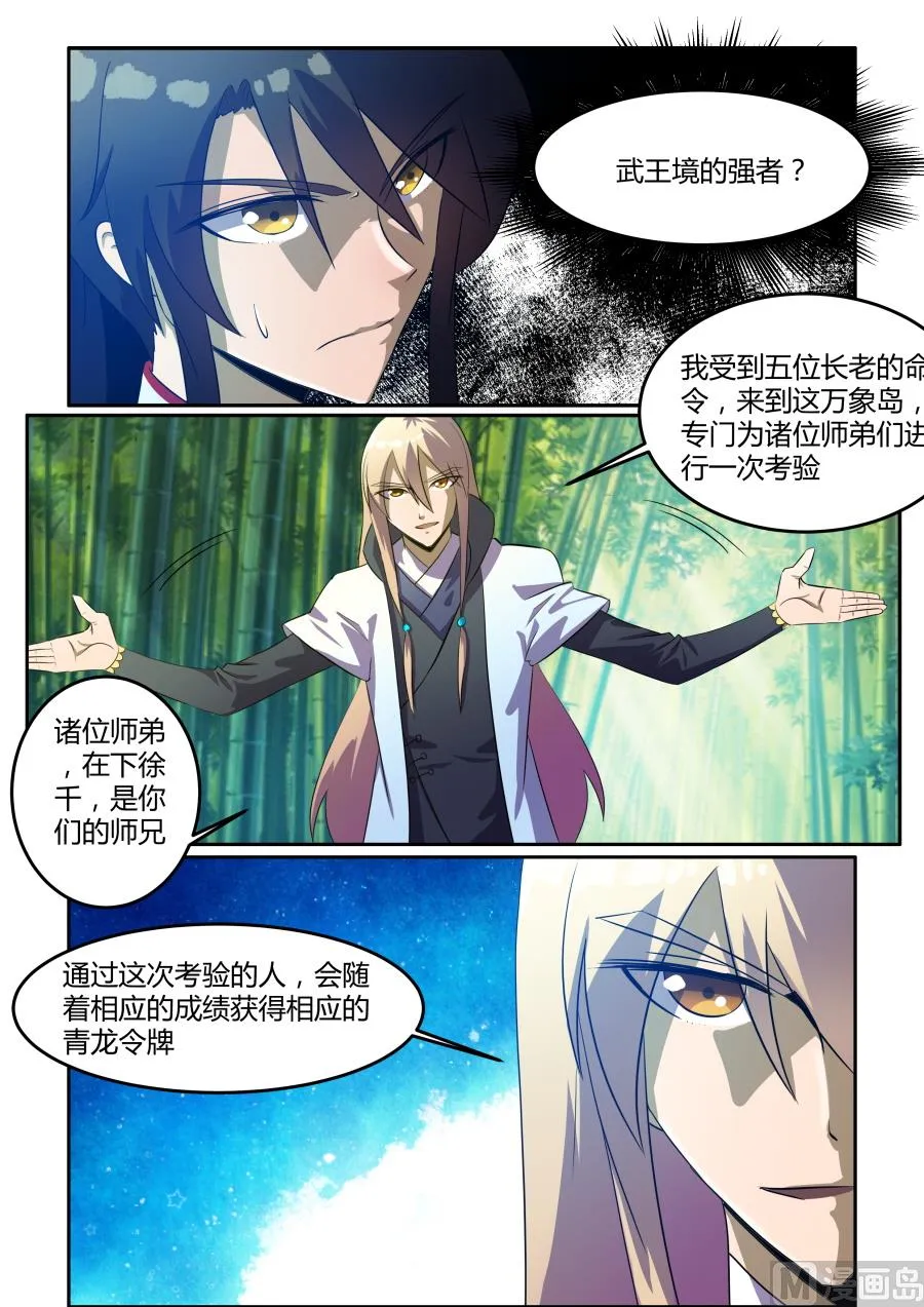 乱心古林 第12页
