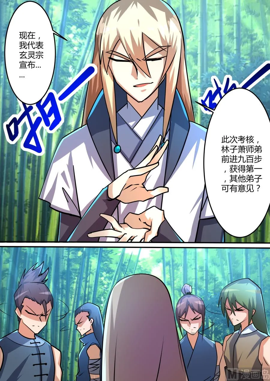挑衅 第3页