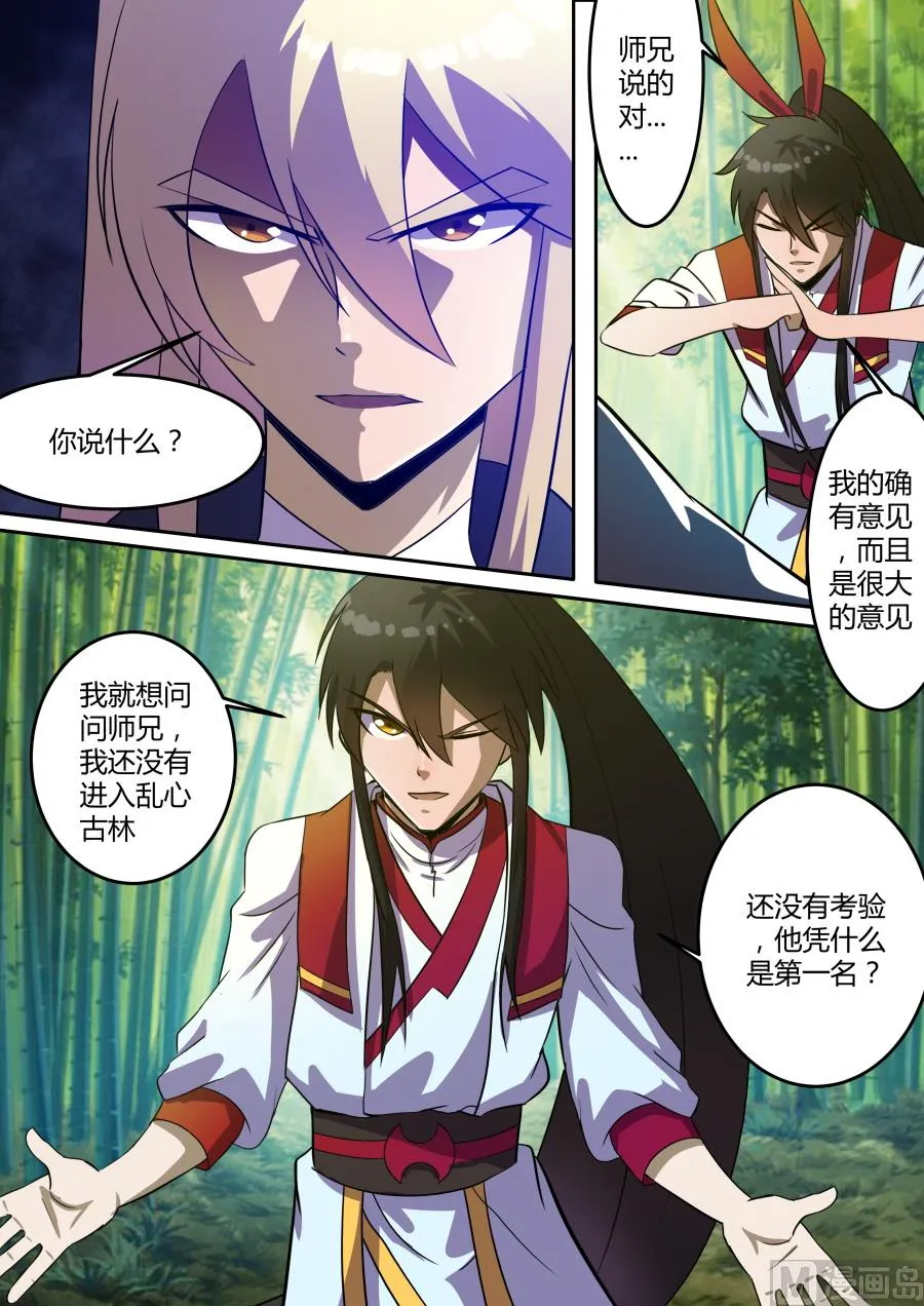 挑衅 第7页