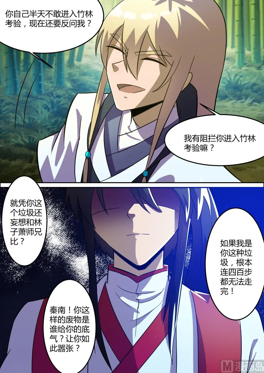 挑衅 第8页