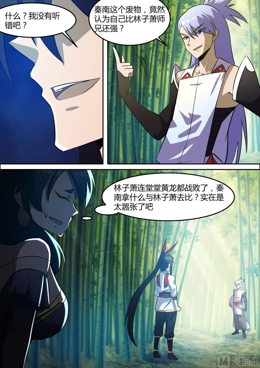 挑衅 第9页