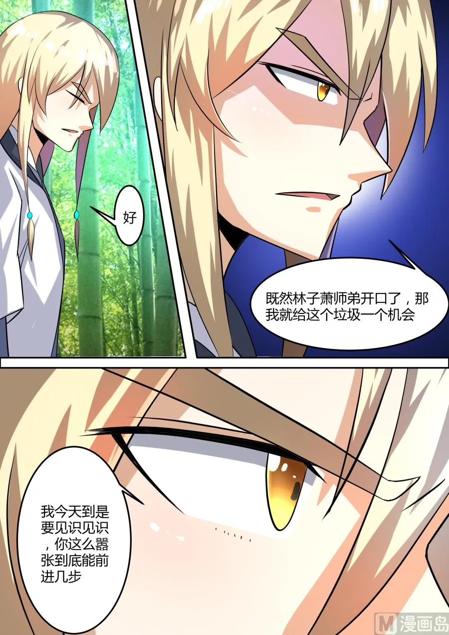 挑衅 第11页