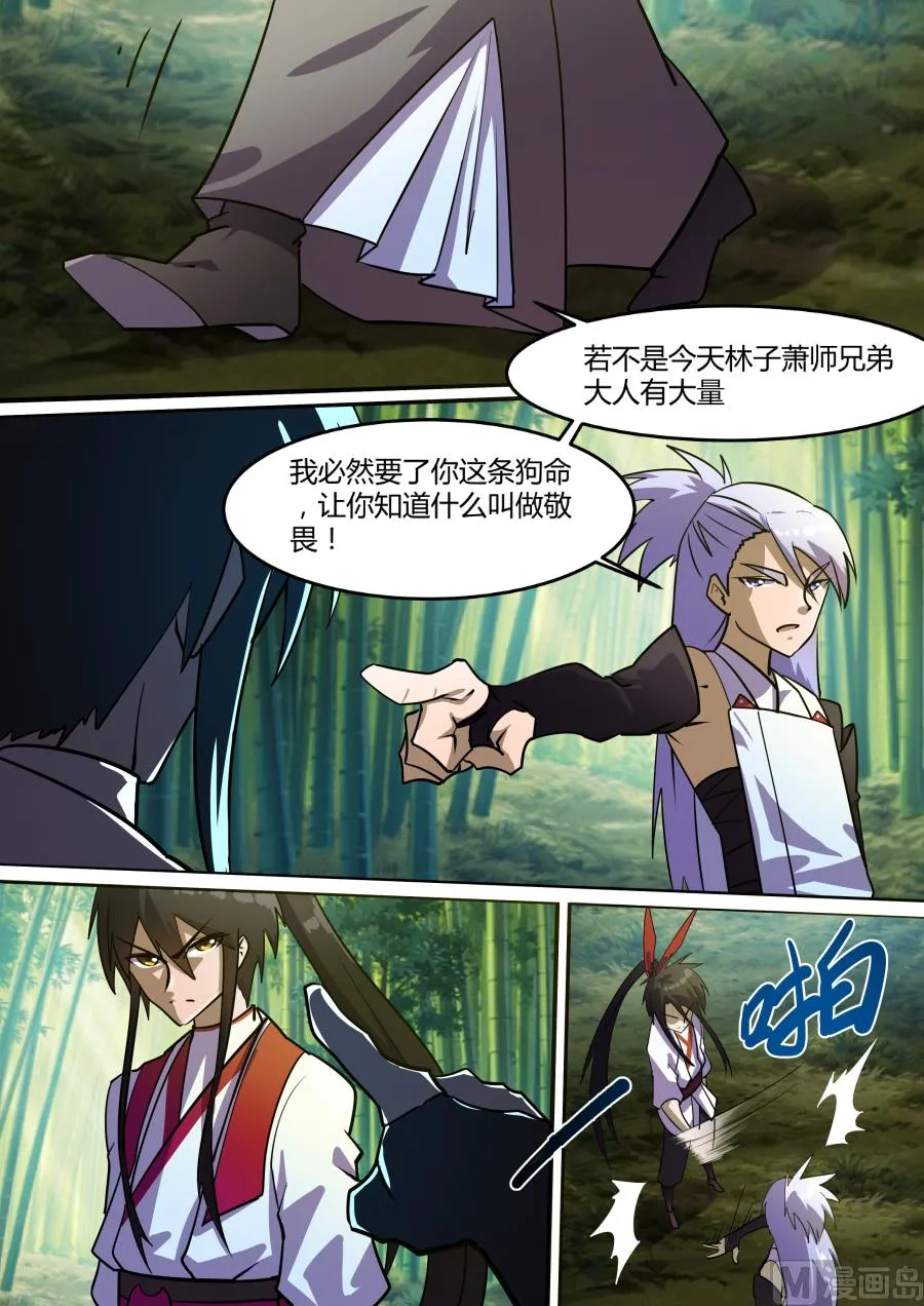 挑衅 第12页