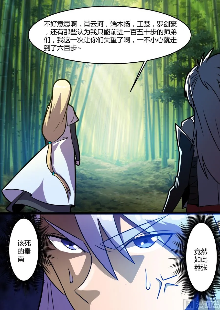 九百九十九步 第6页