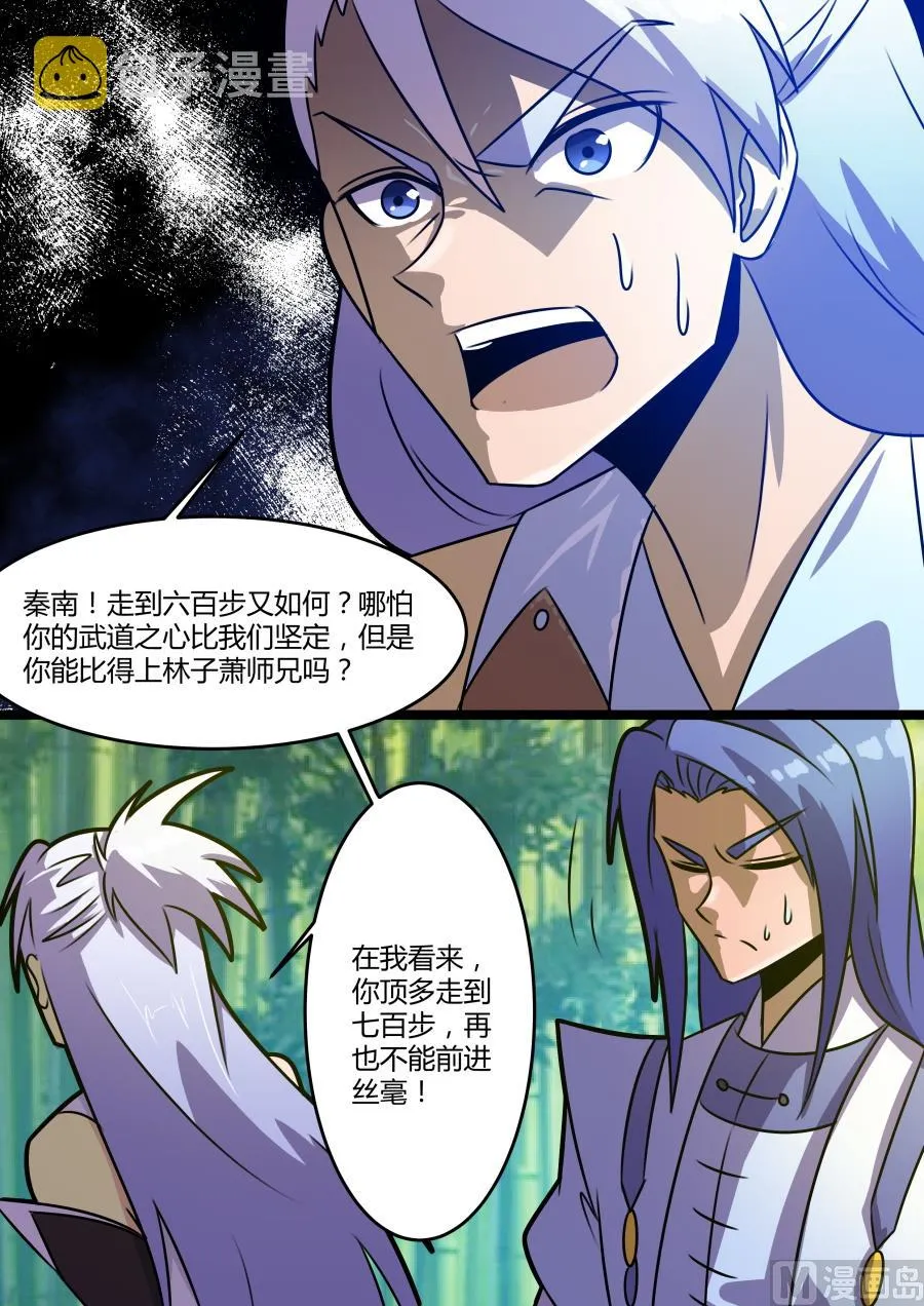九百九十九步 第7页