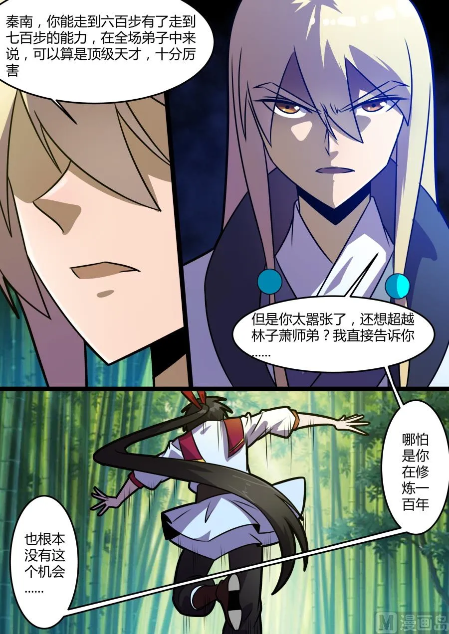 九百九十九步 第8页