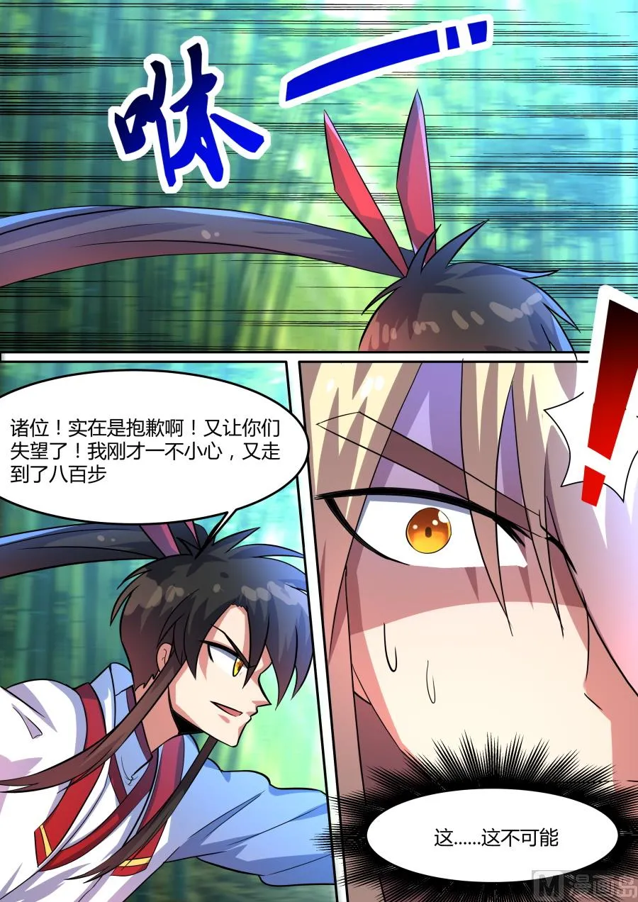 九百九十九步 第9页