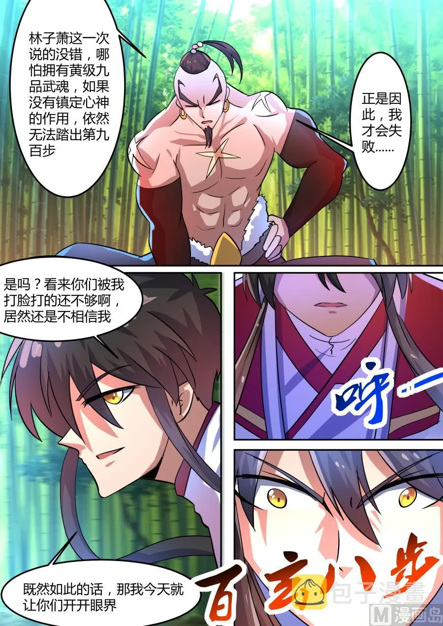 九百九十九步 第12页