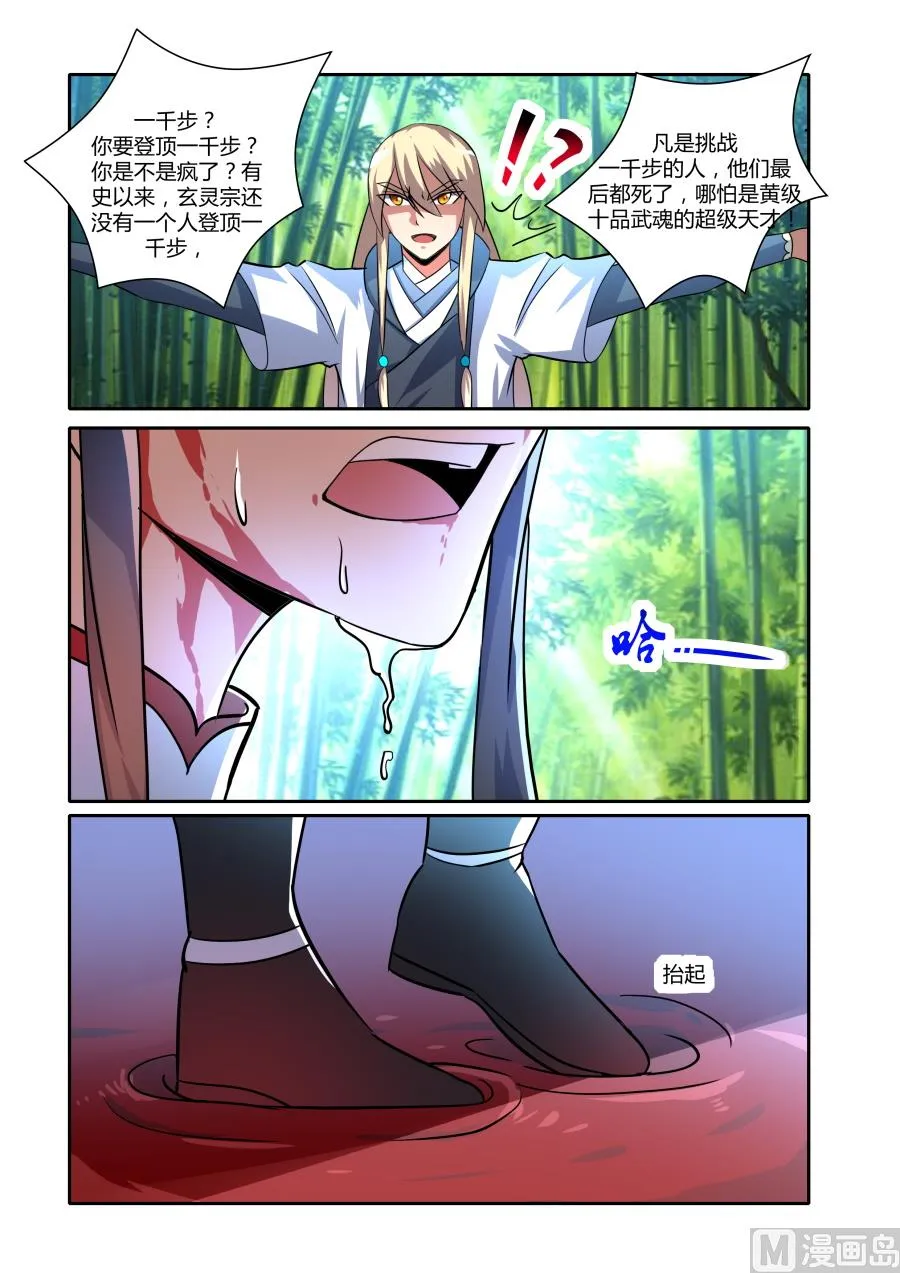 登顶一千步 第2页