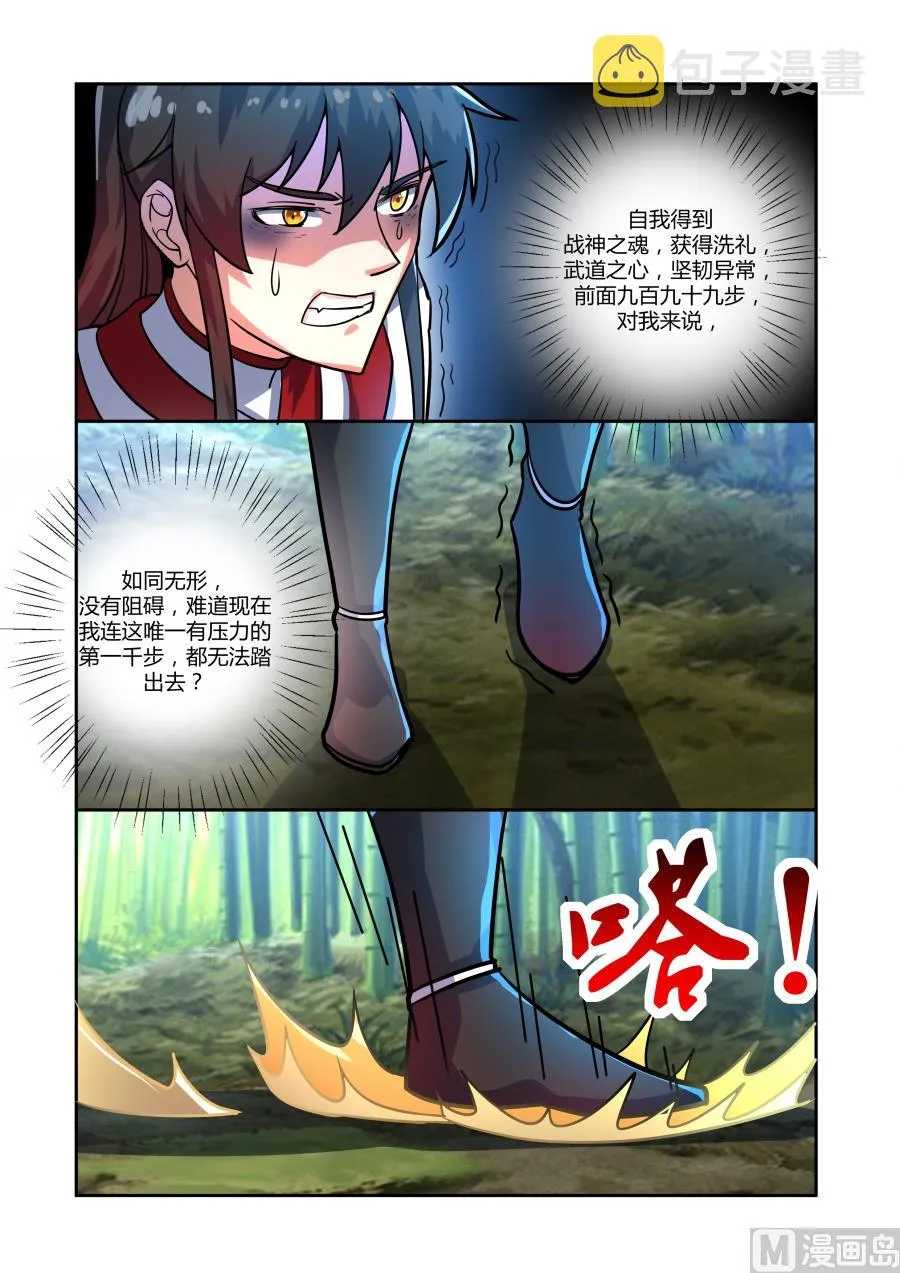 登顶一千步 第3页